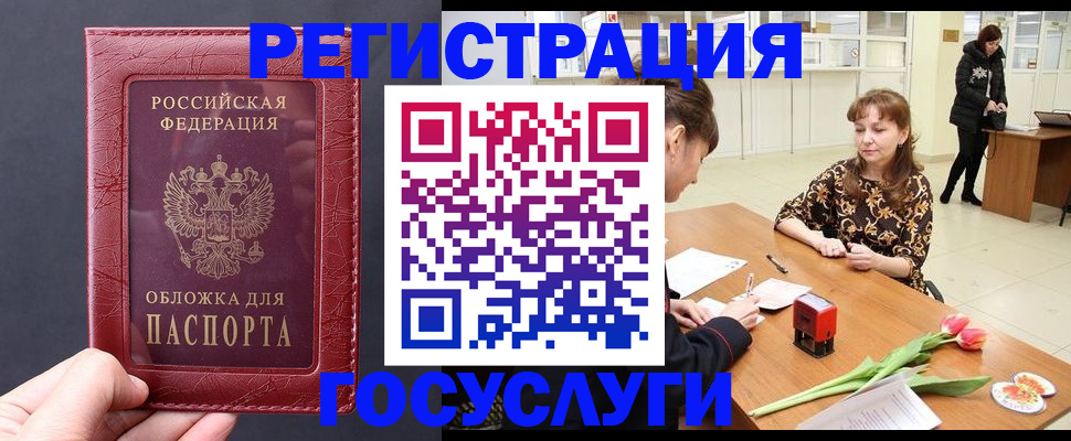 прописка регистрация в Гвардейске