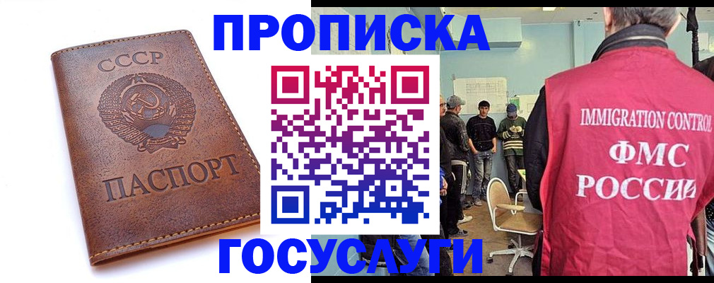 прописка для работы в Гвардейске
