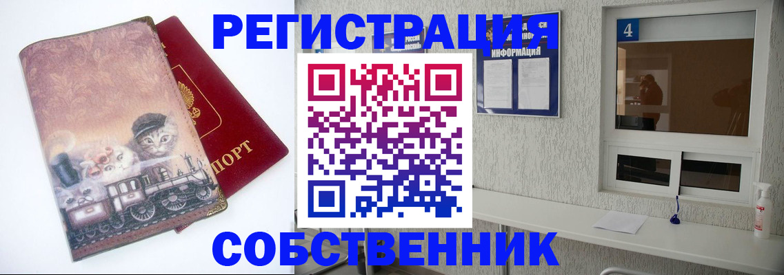 купить прописку в Гвардейске
