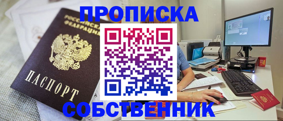 временная регистрация в квартире в Гвардейске