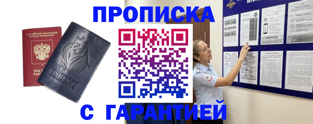 регистрация в Гвардейске